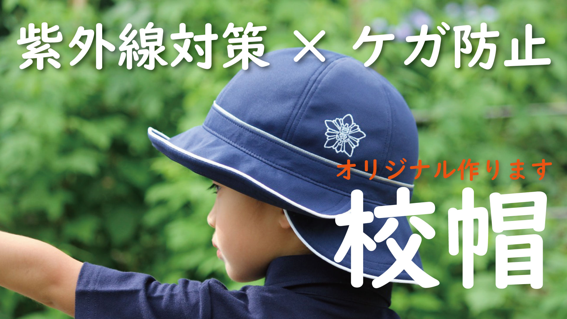 オーストラリア 帽子 販売 小学校